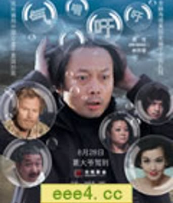 气喘吁吁/淘金骇客/不