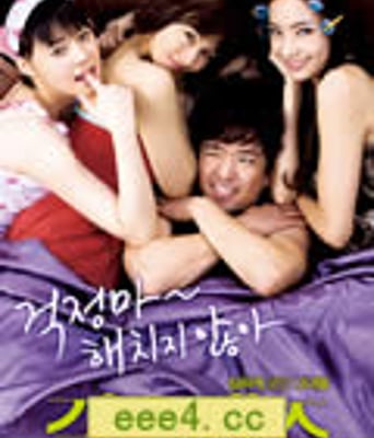 女朋友们/闺蜜大作战