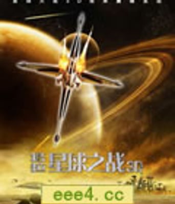 塔拉星球之战[DVD国语