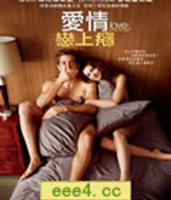 爱情与灵药/爱情药不