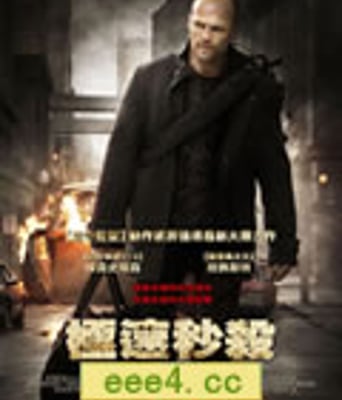 机械师/龙虎铁金刚/极