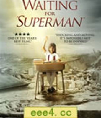 等待超人/超人，你在