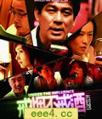 戒烟不戒酒[DVD国语中