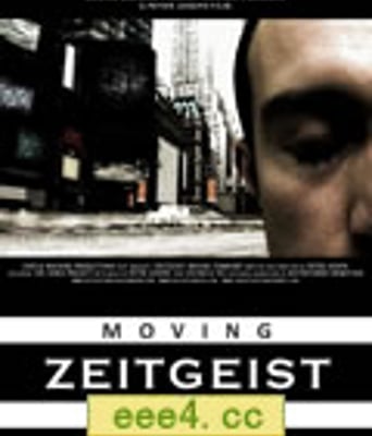 时代精神3/时代精神：