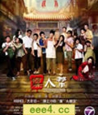 媒人帮[DVD国语中字]