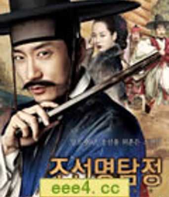 朝鲜名侦探/朝鲜名侦