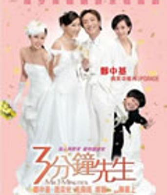 三分钟先生[BD国语+粤