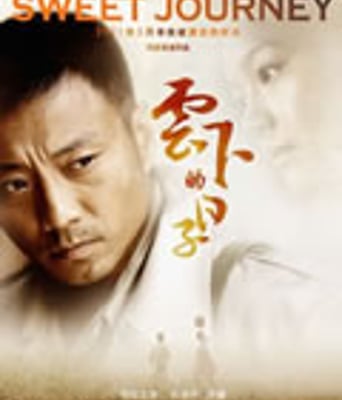 云下的日子HD国语中字