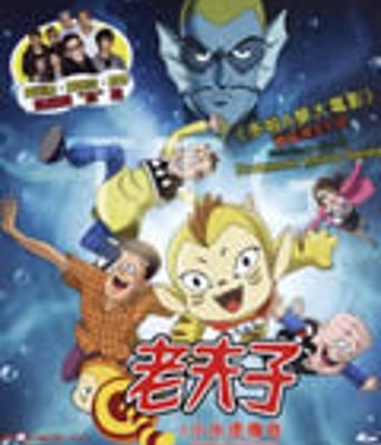 老夫子之小水虎传奇