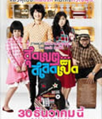 恋爱超男女[DVD中字]