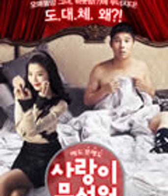 爱情真可怕[DVD中字]